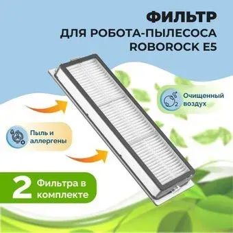 USBTOP для Roborock E5 (2 шт) 558500
