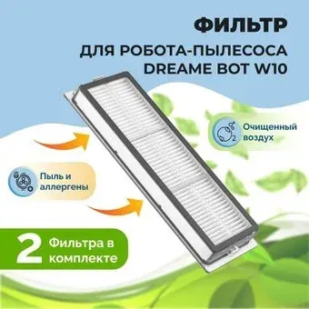 USBTOP для Dreame Bot W10 (2 шт) 558111