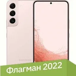 Samsung Galaxy S22 5G SM-S901E/DS 8GB/128GB (розовый)