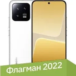 Xiaomi 13 12GB/512GB китайская версия (белый)