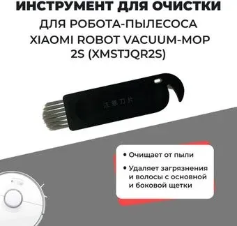 USBTOP для Xiaomi Robot Vacuum-Mop 2S (XMSTJQR2S) 558257