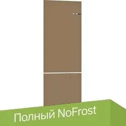 Bosch Serie 4 VitaFresh KGN39IJ22R (кофейный)