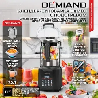 Demiand DeMixi