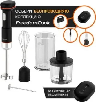 Garlyn FreedomCook HB1 (с АКБ Magical Power)