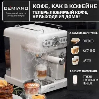 Demiand Retro (белый)
