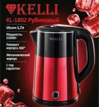 KELLI KL-1802 (рубиновый)