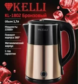 KELLI KL-1802 (бронзовый)