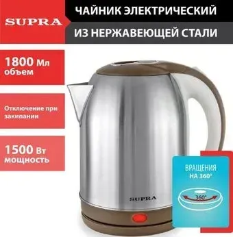 Supra KES-1825