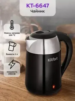 Kitfort KT-6647