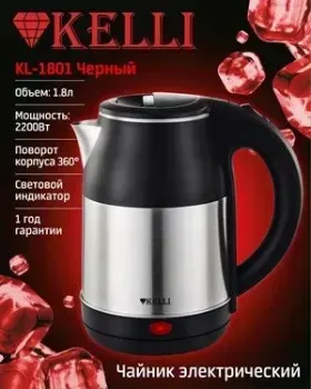 KELLI KL-1801 (черный)