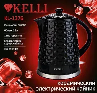 KELLI KL-1376 (черный)