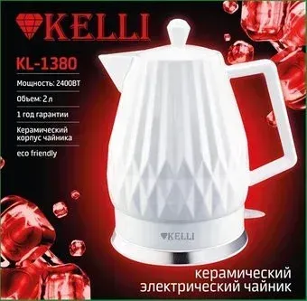 KELLI KL-1380 (белый)