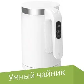 Viomi Smart Kettle Bluetooth V-SK152A (евровилка)