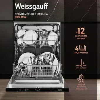 Weissgauff BDW 6042 (модификация 2024 года)
