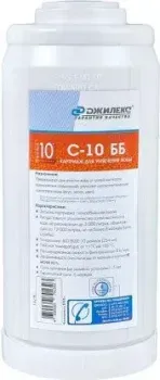 Джилекс С-10 ББ