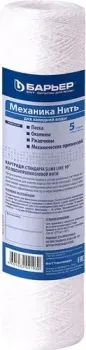 БАРЬЕР Механика ВМ (5 мкм)
