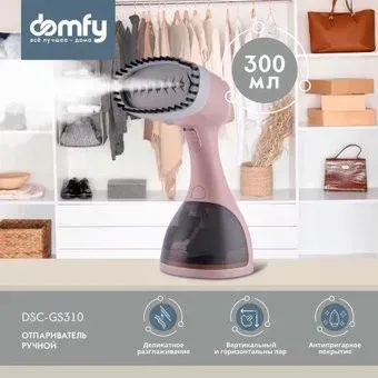 Domfy DSC-GS310 (бежевый)