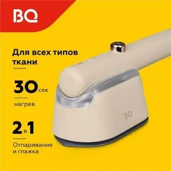 BQ SG1009H (бежевый)