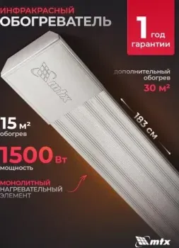 MTX IH-1500