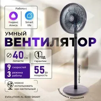 Evolution AirLeaf AL-823R Smart (серый)