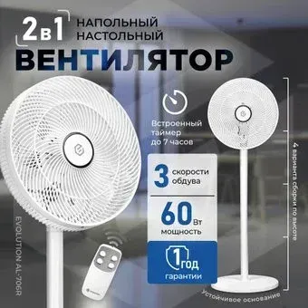 Evolution AirLeaf AL-706R (белый)