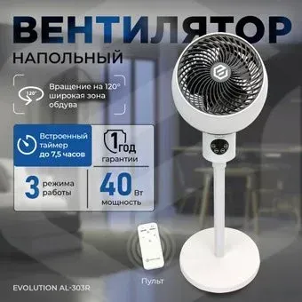 Evolution AirLeaf AL-303R