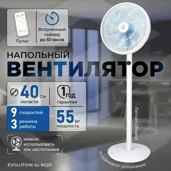 Evolution AirLeaf AL-802R