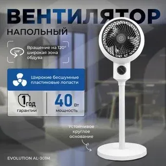 Evolution AirLeaf AL-301M