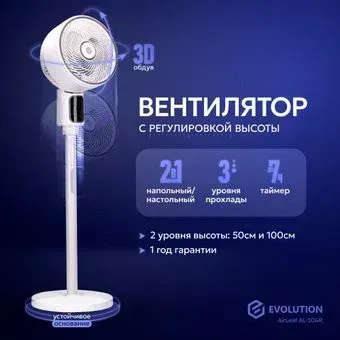 Evolution AirLeaf AL-304R (белый)