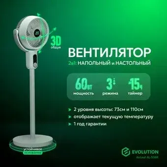 Evolution AirLeaf AL-306R (белый/серый)