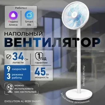 Evolution AirLeaf AL-813R Smart