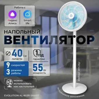 Evolution AirLeaf AL-803R Smart