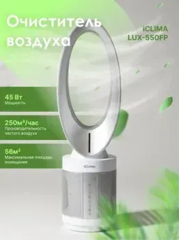 IClima LUX-550FP