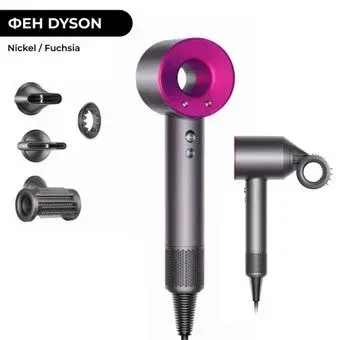 Dyson HD15 Supersonic (с переходником на евровилку, никель/фуксия)