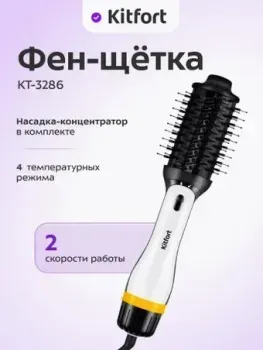Kitfort KT-3286