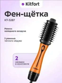 Kitfort KT-3287