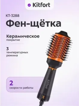 Kitfort KT-3288