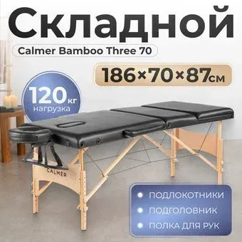 Calmer Bamboo Three 70 (черный)