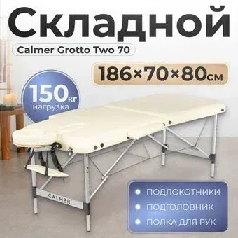 Calmer Grotto Two 70 (бежевый)