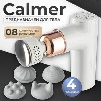 Calmer Pro MS1 (белый)