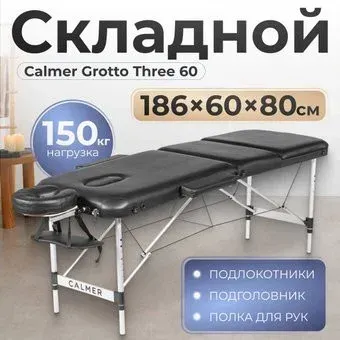 Calmer Grotto Three 60 (черный)