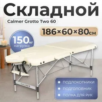Calmer Grotto Two 60 (бежевый)