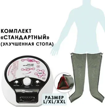 WelbuTech Seven Liner Zam Luxury, XXL (аппарат+ноги)