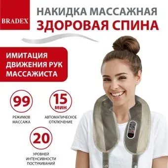 Bradex Здоровая спина