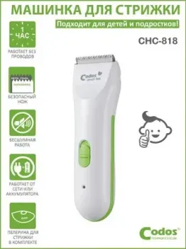 Codos Baby CHC-818
