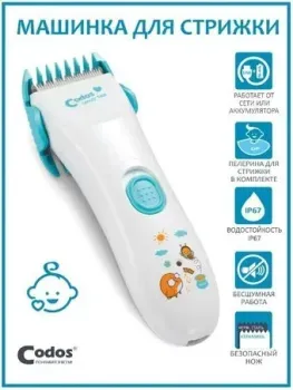 Codos Baby CHC-805