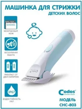 Codos Baby CHC-803