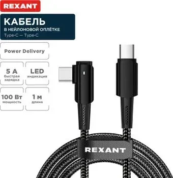 Rexant 18-7070