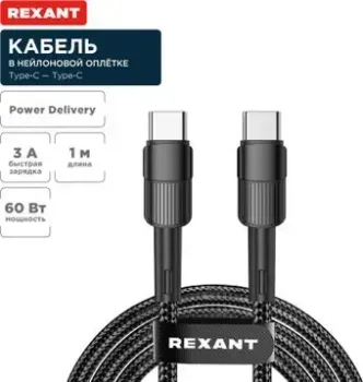 Rexant 18-7071