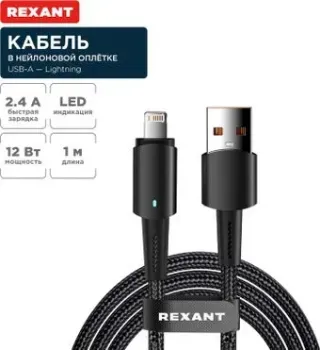 Rexant 18-7058